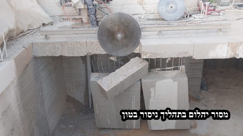 מסור יהלום בתהליך ניסור בטון